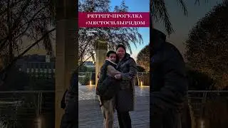 Ретрит-прогулка #местосилырядом #гульнараураз #биолокация #radiestesia#Местасилы #геопатогенныезоны