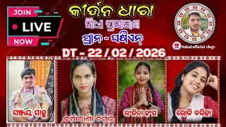Sukal official vlogs  is live 🔴Sanjay Sahu, Barsharani Chirgun, Ranjita Hans, Roji Bariha