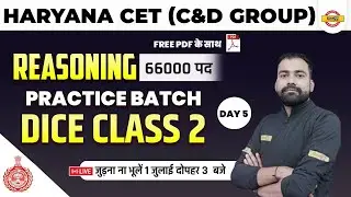 HSSC CET 2022 | Reasoning Dice | HSSC CET Reasoning | Haryana CET Practice Batch | by Dhananjay Sir