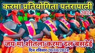 जय मां शीतला करमा दल बसदेई||करमा प्रतियोगिता पतरापाली|Karma pratiyogita|Karma Mela ||#karma