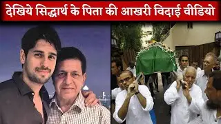 Sidharth Malhotra Father Sunil Malhotra Last Journey And Funeral Complete Video