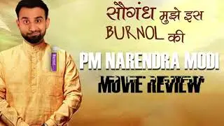 #Election2019 #Akashbanarjee PM Narendra Modi Movie Review .. WithTrueVoice