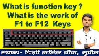 What is Alphanumeric key || What is the work of (F1,F2,F3,F4,F5,F6,F7,F8,F9,F10,F11 & F12)