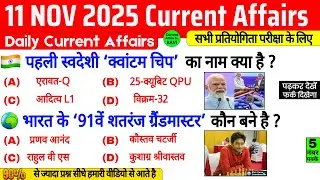 11 November 2025 Current Affairs | Current Affairs Today | Current GK SSC, Railway, UPSC, BPSC, NTPC