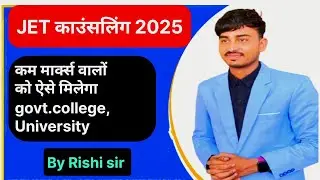 JET 2025: This is how you can get admission in a government college or university with low marks ...