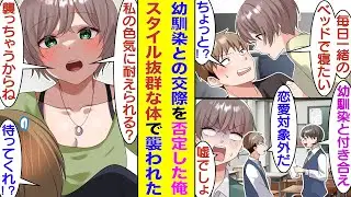 【漫画】両親公認で俺のベッドに潜り込む甘えん坊な幼馴染。子供っぽい性格に似合わず超絶スタイルの持ち主で俺の理性が崩壊しそう。ある日、俺が幼馴染は恋愛対象外と言ったら、色気を武器に襲いかかってきた！？