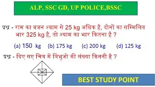 ALP MATH | REASONING | BSSC | UP POLICE | SSC GD  MATH