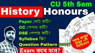 CU 5th Semester History Honours Syllabus | CC-11/12 / DSE A-1 B-1 Question Pattern | Exam Time 2025