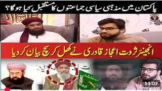 What will happen to religious political parties in Pakistan? Muhammad Sarwat Ejaz Qadri @JoinPST 