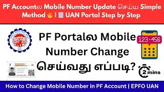 PF Portalல Mobile Number Change செய்வது எப்படி? | How to Change Mobile Number in PF Account|EPFO UAN