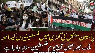 Pakistan observes Palestine Solidarity Day today