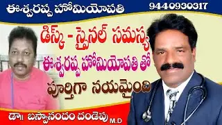Discs & Spinal problem, operation failed, Successful treatment in Eshwarappa Homeo Clinic,9440930317