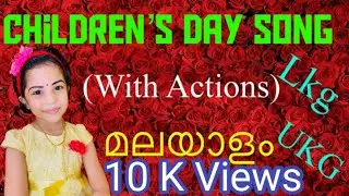 Children&rsquo;s Day Song / Action Song Malayalam For Kids and Children/ Chachaji Song