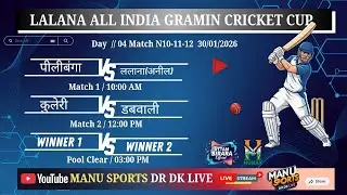 ⚫#live  🏏Kuleri 🆚Dabwali|| 📍 Lalana All India Gramin Cricket Cup 🏆 2026 ||