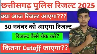 CG Police Final Result 2025 | CG Police Result Update 2025 | CG Police Result Check कैसे करें?