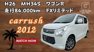 【カーラッシュ】Ｈ26　ＭＨ34Ｓ　スズキワゴンＲ　ＦＸリミテッド　走行84,000ｋｍ　carrush