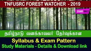 TN Forest Watcher Syllabus 2019 II TNFUSRC Forest Watcher Syllabus,Exam Pattern 2019