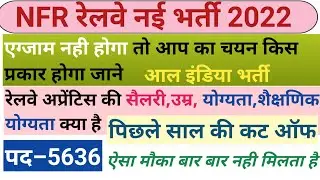 NFR Railway Apprentices 🥰 Recruitment 2022 | NFR Railway Previous Year Cut Off | #railwayjobs