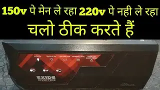 Exide Magic 1050va Inverter Mains Problem Solution (PowerTak)