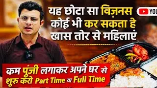 Homemade Food Delivery Business | Best Business For Housewives | Trending Business For Girls 🍛
