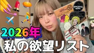 💅ネイルしながら語る｜2026年、私の欲望リスト