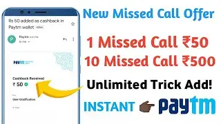 1 Missed Call ₹50 Instant Paytm Cash || New Missed Call Offer || New Missed Call Loot New Add Money