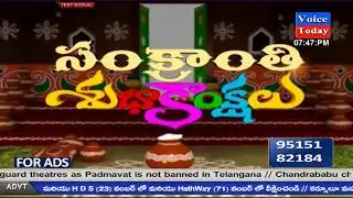 Voice Today Sankranthi Promo 2018