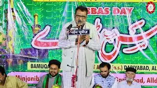 Agha Sarosh | Abbas Day 2023 | Dargah Hazrat Abbas a.s | Allahabad 2023/1444 H