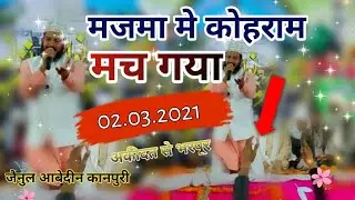 Zainul Aabdeen Kanpoori Naat Mircha Jalsa| जैनुल आबेदीन कानपुरी नात।