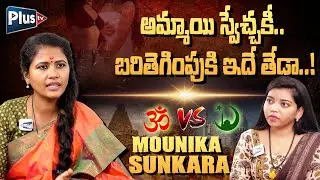 BJP Leader Mounika Sunkara Exclusive Interview | Hindu Vs Islam | Anchor Alankrutha | Plus TV