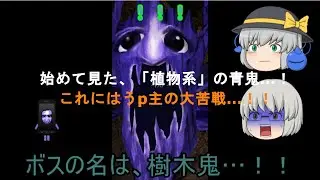 【ゆっくり実況】青鬼X、第8話！ビビりうp主とこいしちゃんと樹木鬼！