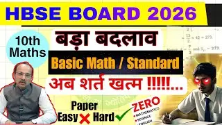HBSE BOARD EXAM 2026 😱 बड़ा बदलाव | Class 10th Maths| HBSE Board class 10 maths | HBSE Board News 