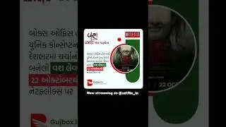 વશ લેવલ 2,&zwnj; Vash Vivash Level 2 Now streaming on Netflix #gujbox #netflix #vashlevel2 #jankibodiwala