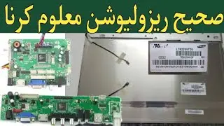 How to Find LED LCD TV correct Resulation | Match with LED board | প্যানেল রেজোলিউশন | पैनल संकल्प