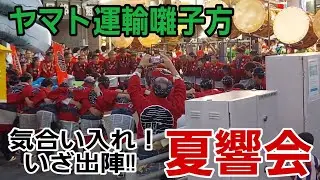 夏響会気合い入れ！初日演奏　2024/8/3 #ねぶた囃子 #ねぶた祭り #nebuta #日本の祭り