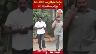 ఓటు వేసిన ఆంధ్రజ్యోతి సంస్థల MD వేమూరి రాధాకృష్ణ #abnradhakrishna #tselections2023 | ABN Telugu