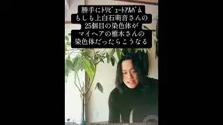 Myhairisbadの染色体　#モノマネ #マイヘア #椎木知仁 #25コ目の染色体 #radwimps #上白石萌音 #弾き語り