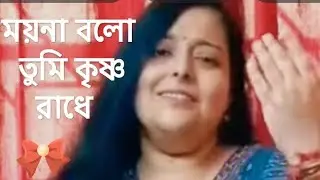 Mayna balo tumi Krishna Radhe | Karaoke Cover| Sonia Bhattacharya#song#viral#ashabhosle#rdburman