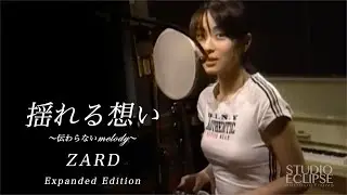 【拡張版】 ZARD 「揺れる想い」 ～非公式レコーディング音源 + 貴重映像～  | 坂井泉水