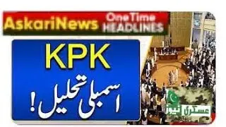 KPK Assembly Dissolve After Punjab Assembly |&nbsp;HeadLines 18 January 2023|AskariNews|