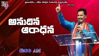 🔴🅻🅸🆅🅴 𝟐𝟏-𝟎𝟏-𝟐𝟎𝟐𝟔 | అనుదిన ఆరాధన | 𝐑𝐞𝐯.𝐃𝐫.𝐑.𝐃𝐚𝐧𝐢𝐞𝐥 𝐉𝐚𝐲𝐚𝐧𝐭𝐡 | 𝑹𝑫𝑱𝑴𝑰