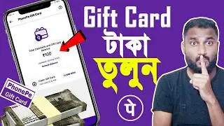 How To Transfer Phonepe Gift Card To Bank Account | Phonepe Gift Card Money Transfer Bank Account |