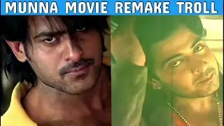Munna Movie Remake Troll - Prabhas - Ileana - Telugu Trolls