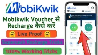 Mobikwik Voucher Tricks ll New Mobikwik Free Recharge Using Voucher ll Mobikwik Free Loot Tricks
