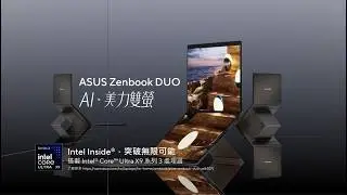 ASUS Zenbook DUO (UX8407)｜AI．美力雙螢