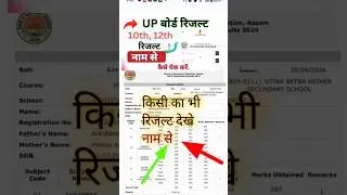 View UP Board Result 2025 by Name? How to View UP Board Results 2025 Name/ 10th 12th Result