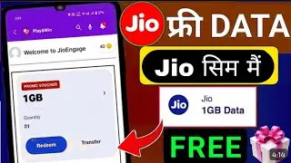 1GB FREE मिलेगा jio free data |My jio app se free data kaise le | jio app se free data kaise paye |