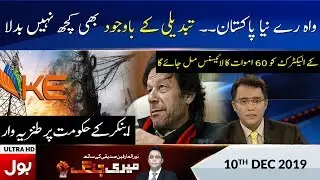 Meri Jang With Noor Ul Arfeen Full Episode  10th Dec 2019 | BOL News