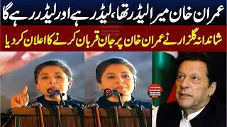 PTI Shandana Gulzar Khan Fiery Speech - Charsadda Journalist