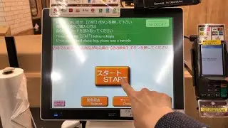 【東京都 杉並区】サミットストア 高井戸東店 セルフレジ（新紙幣で支払い）2025.05